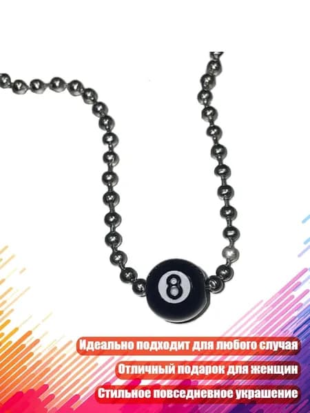 Уникальное ожерелье с кулоном в виде 8 шара для бильярда, чокер, цепочка из бусин, 45cm - черный 8 шариков