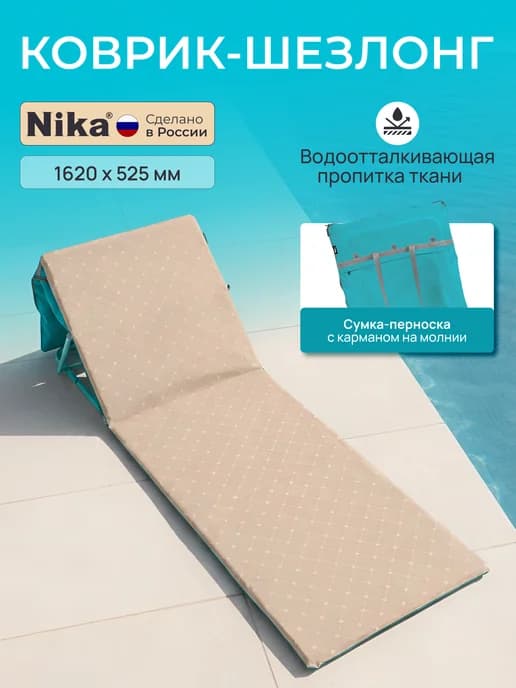 Коврик-шезлонг пляжный ПК1 3