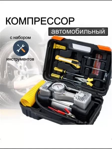 Компрессор автомобильный