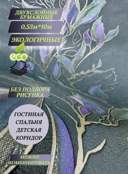 Обои Сивилья бумажные двухслойные 0,53*10м 3042-73