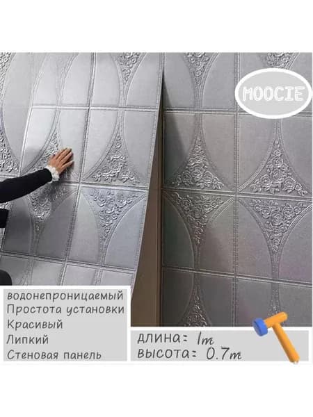 Самоклеящиеся панели для стен и кухонные обои можно протирать пленкой.1*0,7 метра