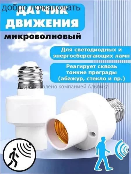 датчик движения с патроном,датчик движения для освещения с патроном е27
