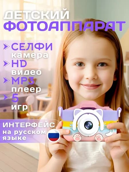 Детский фотоаппарат для девочек и детей с котиком, разноцветный / Фотокамера детская