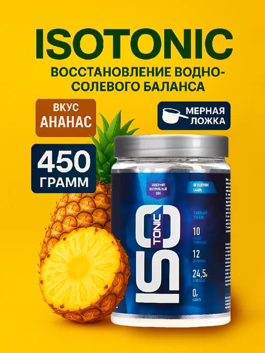 Изотоник RLine Isotonic, Ананас 450 гр