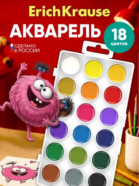Краски акварельные для рисования 18 цветов в школу