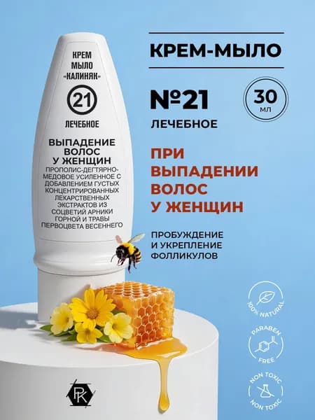 Крем-мыло №21, Выпадение волос у женщин (лечебное), 30 мл