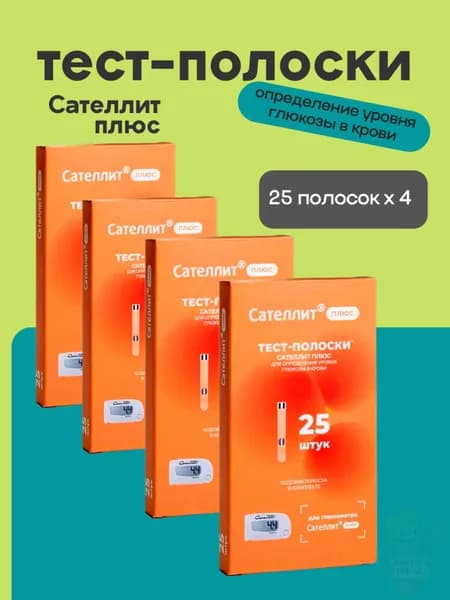 Тест-полоски глюкометр Сателлит плюс 25шт