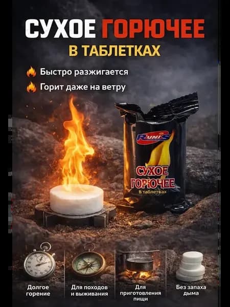 Сухой спирт в таблетках 5 шт — розжиг для дров и мангала