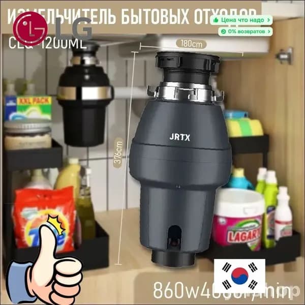 LG Измельчитель бытовых отходов JZM-34
