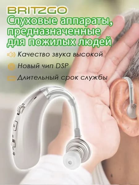 Накладной слуховой прибор с зарядным устройством для пожилых и взрослых