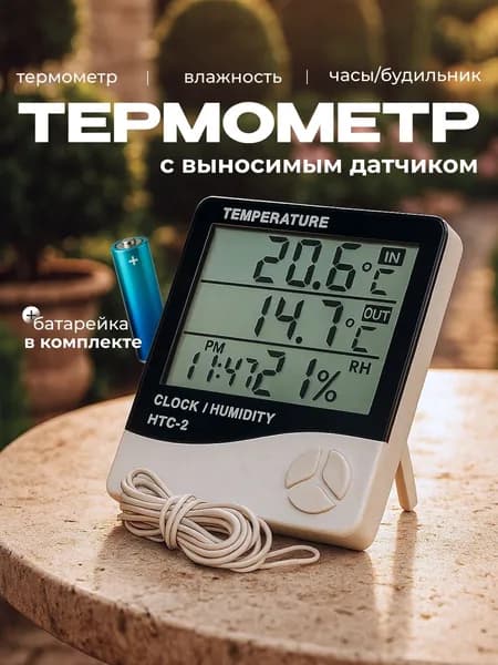 Погодная станция цифровая для измерения температуры и влажности. Термометр комнатный. Гигрометр