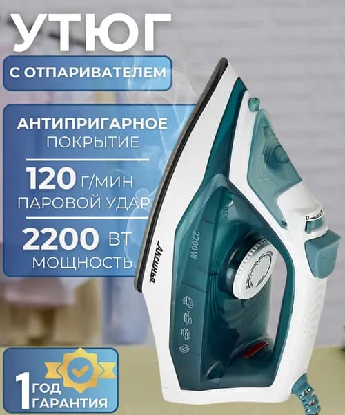 Утюг для одежды с отпаривателем Техника для дома бытовая 2200 Вт серо зеленый КС-3006