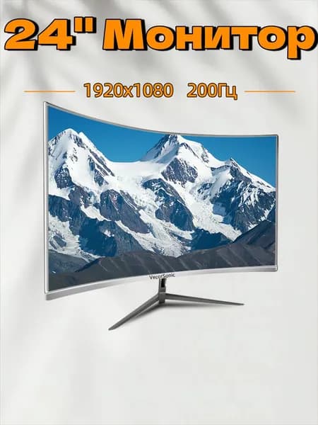 VecorSonic 23.8" Монитор 200 Гц, 1920 x 1080 (FHD) (24GA 1K 200hz QB-J64), VA, 1920x1080 Full HD, 200 Гц, Изогнутый экран, белый