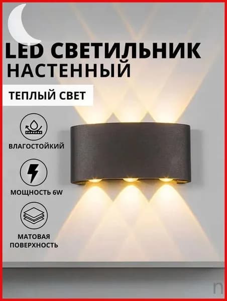 Настенный светильник, LED, 6 Вт