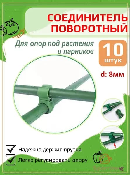 Клипсы для парника24 х 10мм, Полипропилен, 10 шт