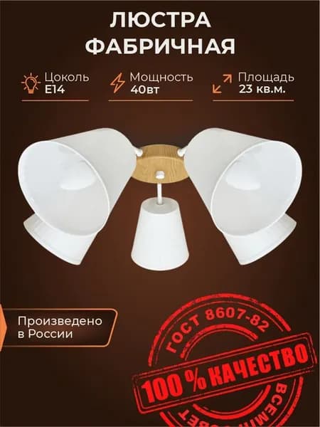 Потолочная рожковая люстра под лампы Мира