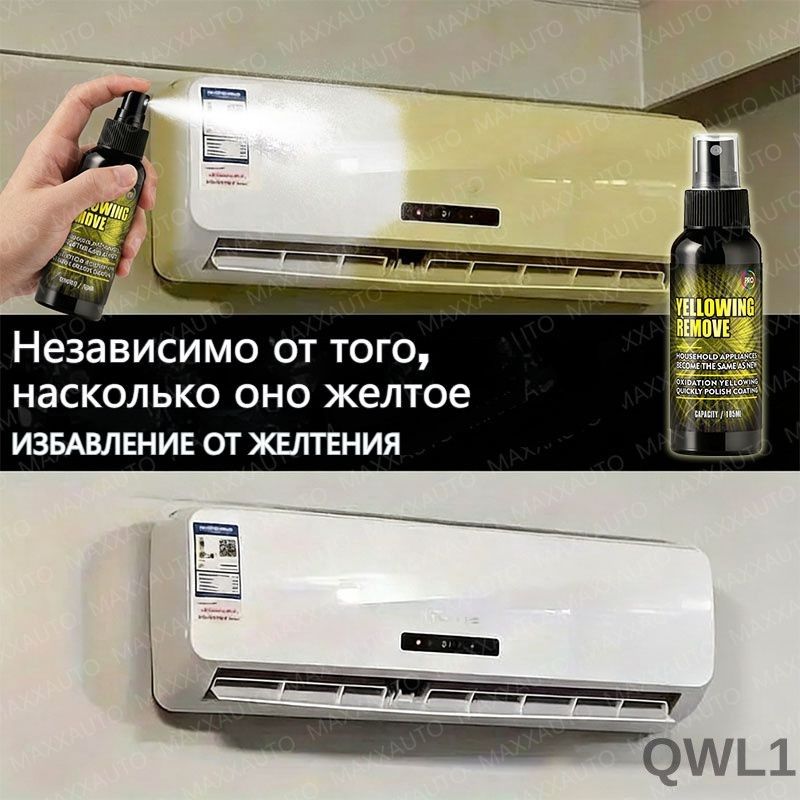 Спрей для удаления пожелтения с пластика и восстановления автомобильных фар, кондиционеров, холодильников