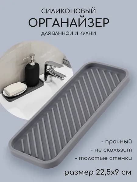 Органайзер для кухни и ванны подставка для губки