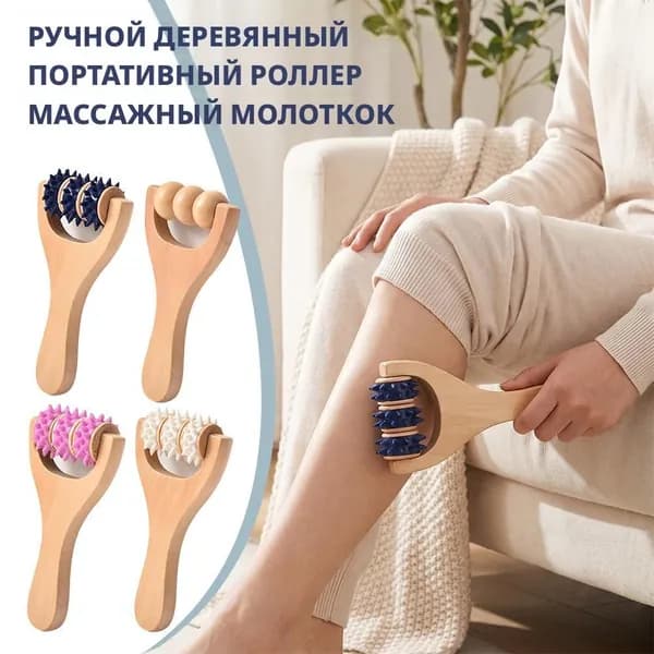 Массажер ручной роликовый деревянный для лица и тела акупунктурный