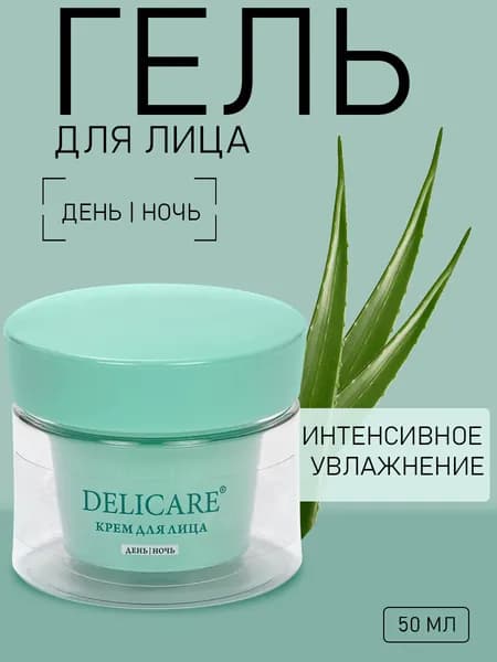 Увлажняющий гиалуроновый гель для лица Delicare Extra Hydration Aloe-gel 50мл