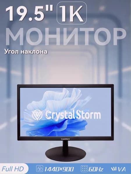 CrystalStorm 19.5" Монитор CrystalStorm Border W VH 0418e-3, VA, 1440x900 WXGA+, 60.0 Гц, черный