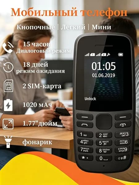 Мобильный телефон, черный