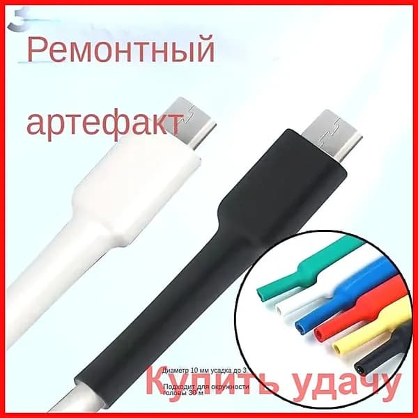 Защита кабеля от излома, термоусадка для провода зарядки для айфон, 6 штуки