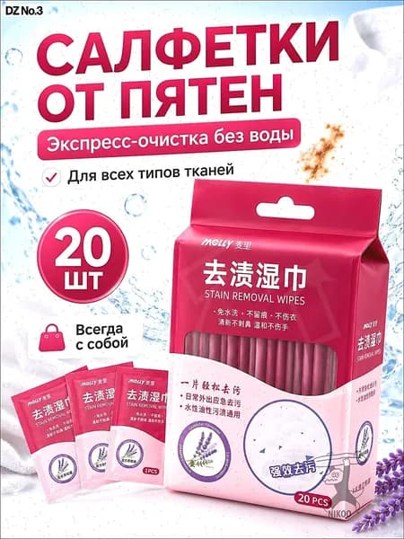 Средство для ухода за одеждой Салфетки влажные для одежды