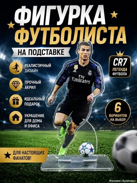 Акриловая фигурка футболиста на подставке, декоративный сувенир для коллекции и подарка