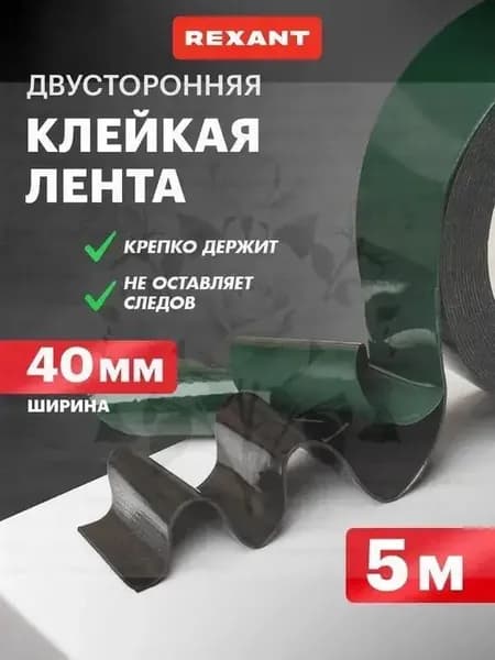 Клейкая лента 40 мм 5 м, 1 шт