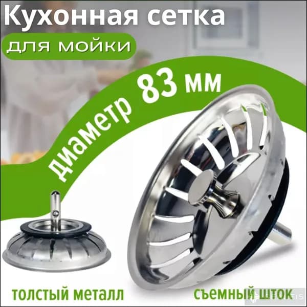 Выпуск для раковины