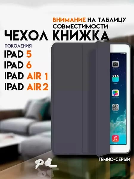 Чехол ipad 9.7 air 2 и ipad 5 и 6 поколения айпад air 1 2013