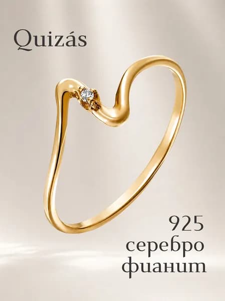 Кольцо серебро 925 позолоченное тонкое с фианитом Quizas