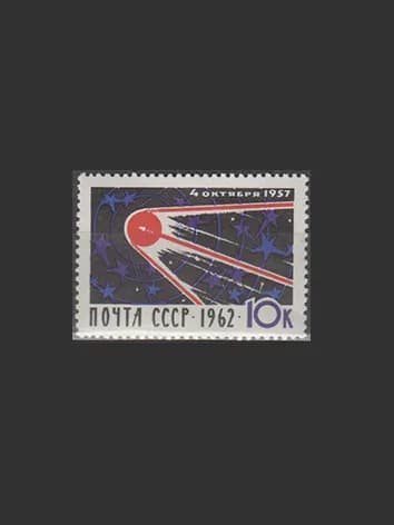 Марка (2753) СССР 1962. 5-летие запуска 1-го спутника