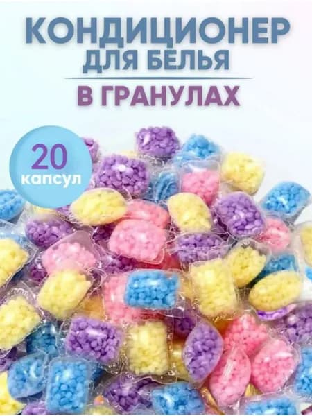 Парфюм кондиционер для белья