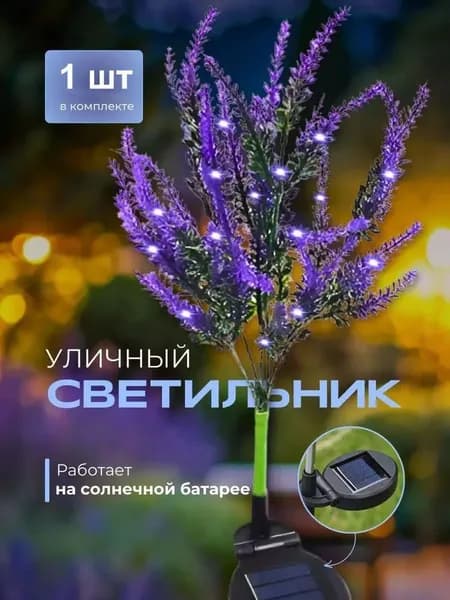 Уличный светильник