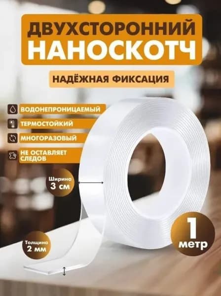 Клейкая лента канцелярская 30 мм x 1 м, 1 шт.