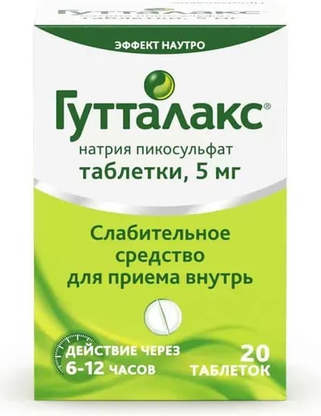 Гутталакс, таблетки 5 мг, 20 шт.