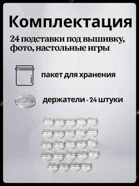 Подставка держатель для фото, вышивки, настольных игр из пла
