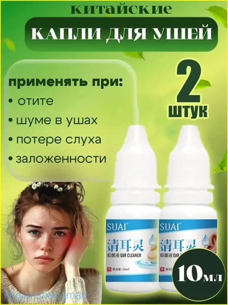 Качественный препарат для ушной раковины, применяемый для удаления серных пробок, снижения звона, повышения сосредоточенности и улучшения микроциркуляции крови.