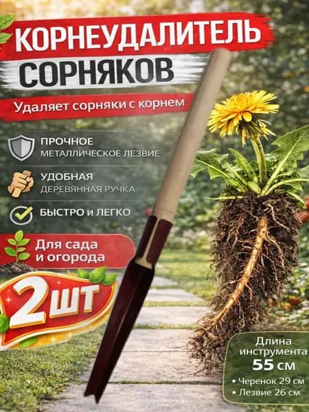 Корнеудалитель от сорняков, одуванчиков 300*50