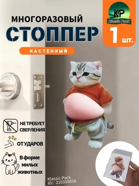 Силиконовые накладки на двери с забавными животными мягкая защита от ударов (котик)
