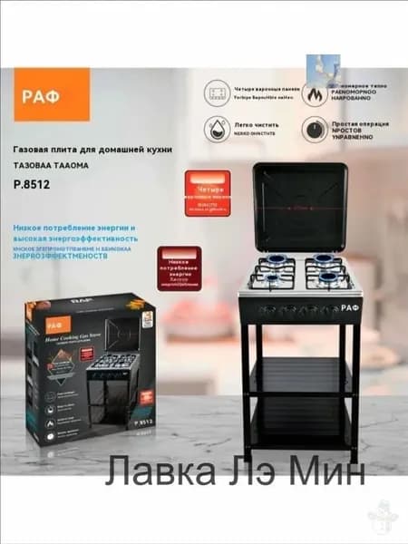 Газовая плита напольная отдельно стоящая 4 конфорок евро, с чугунными решетками, электроподжигом и газ-контр