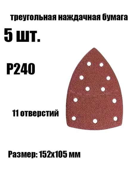 Лист шлифовальный, шкурка 152 x 10 x 15; P240