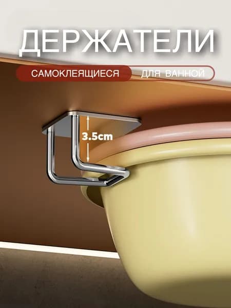 2 шт Держатель для таза. Держатель для ванной. Крючок для таза, для губки. Крепление без сверления, легкий монтаж. Универсальный крючок для ванной. стальной самоклеящийся водостойкий. СЕРЕБРО