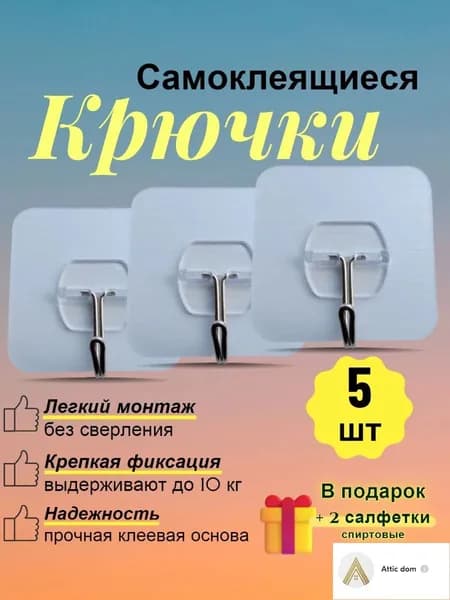 Крючки самоклеящиеся прозрачные для ванной комнаты, кухни, прихожей 5 шт, вешалка для полотенец в ванну,настенный крючок