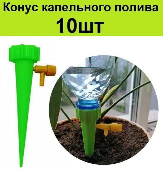 Капельница для капельного полива,Пластик