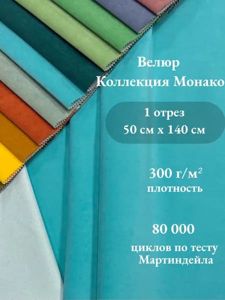 Ткань мебельная, обивочная, велюр