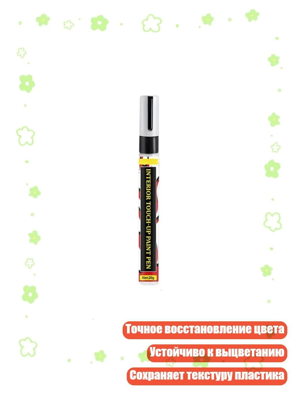 Ручка для ремонта пластика, быстросохнущий раствор для восстановления царапин, маркер для салона автомобиля, для кнопок рулевого колеса
