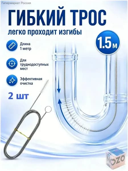 Гибкий ершик для чистки дренажа холодильника, 2 шт, длина 150 см, щетка для прочистки труб, шлангов, форсунок и водосгонов